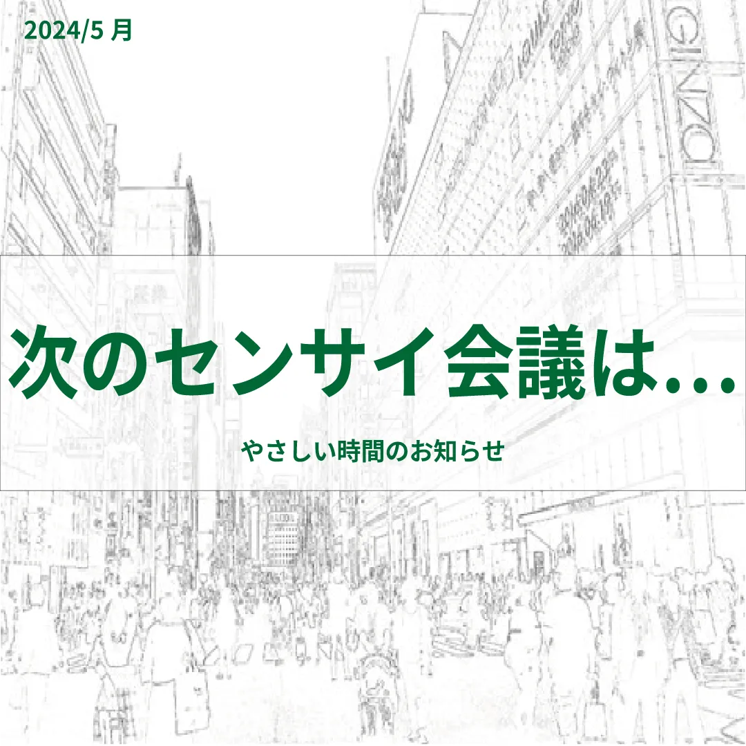 5月のセンサイ会議　テーマは「心と食のつながり」　